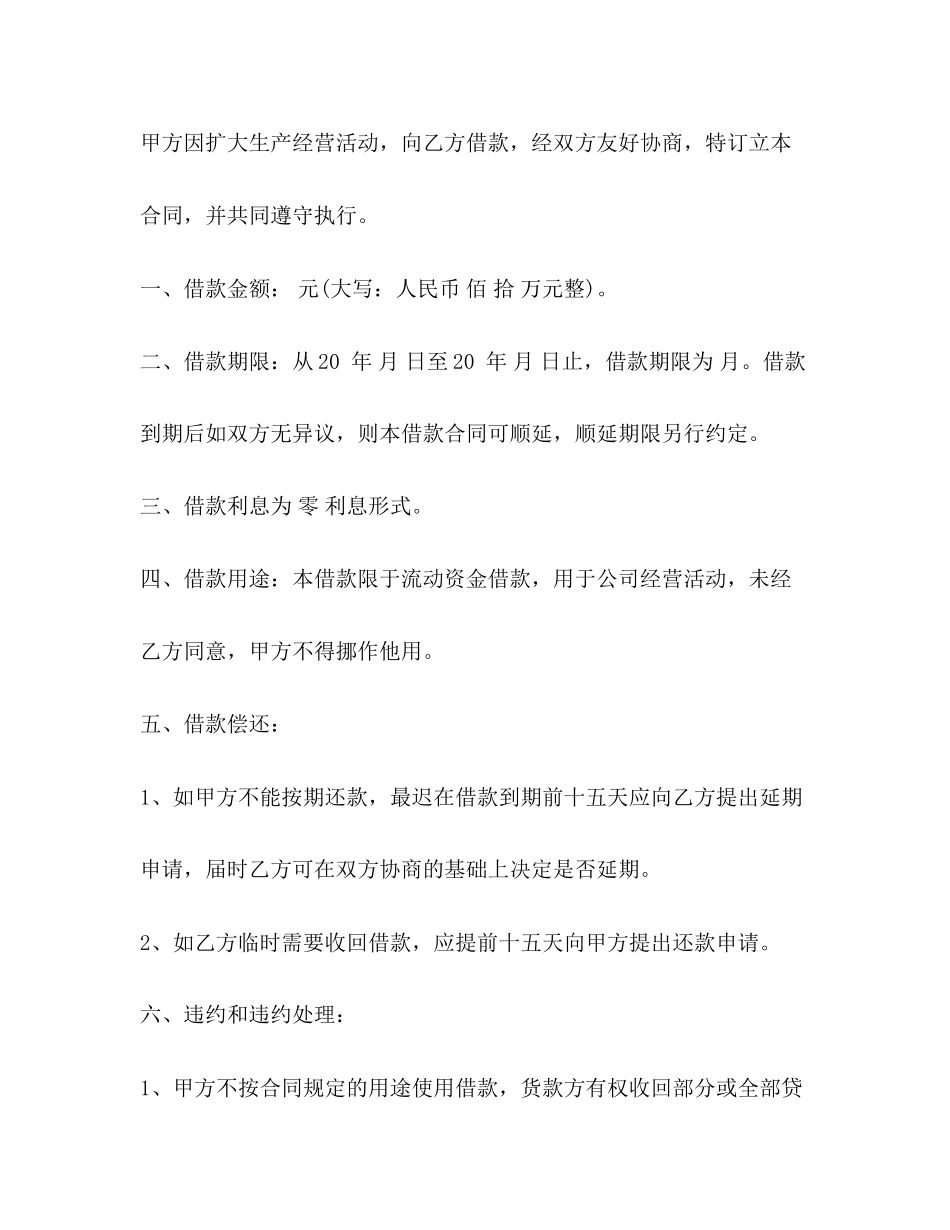 个人无息借款合同范本2)_第3页