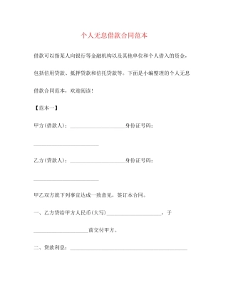 个人无息借款合同范本2)