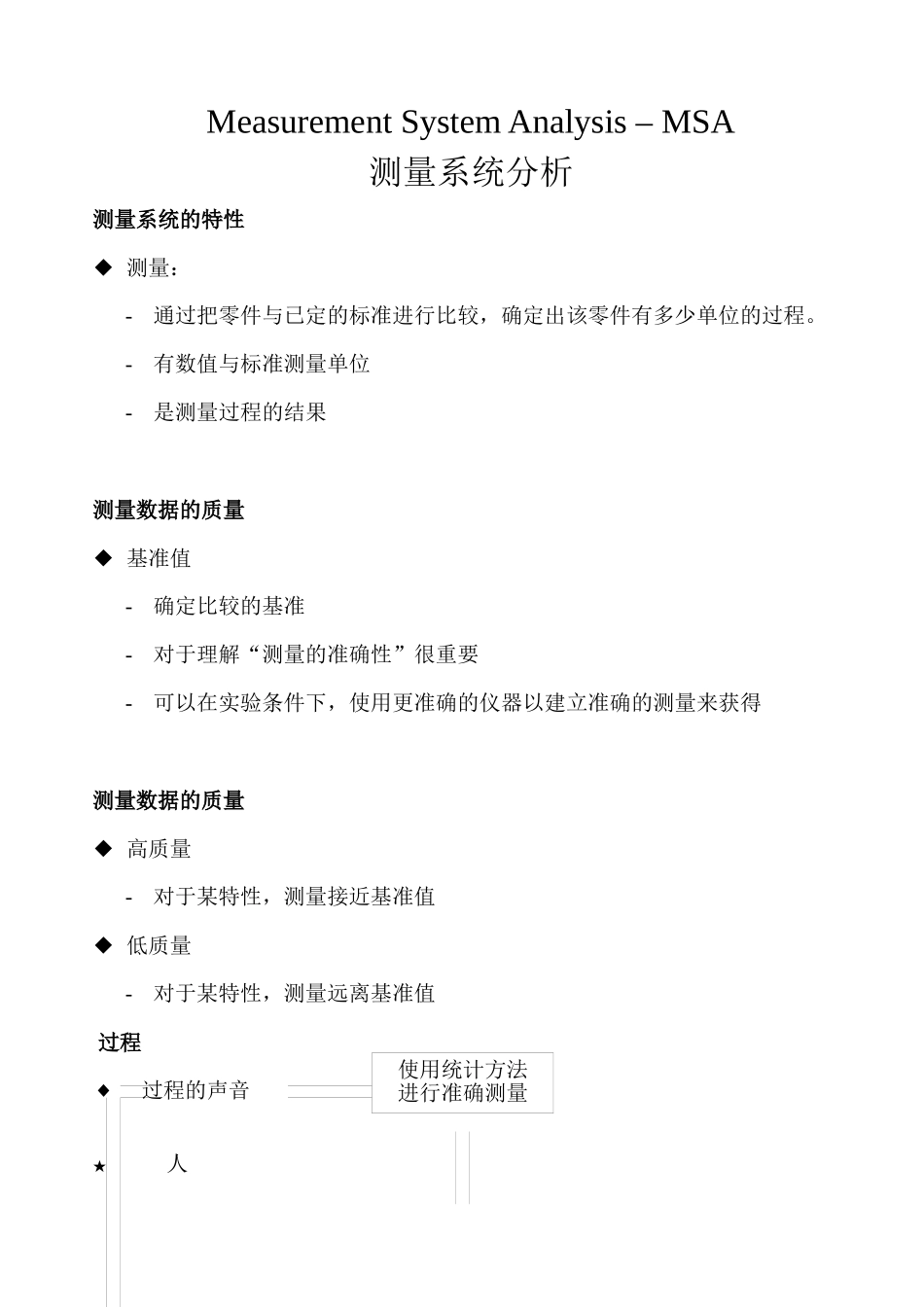 测量系统分析(全集)_第3页