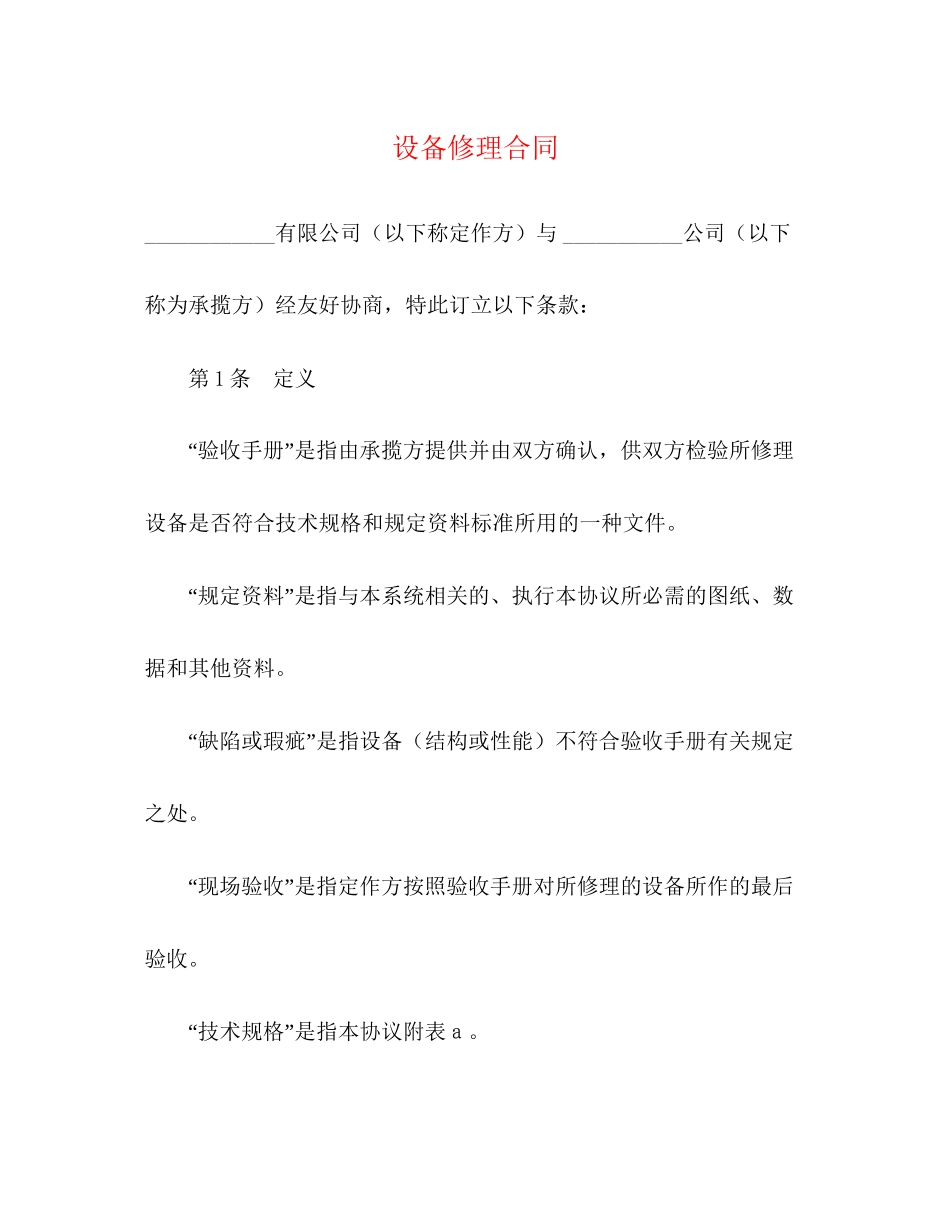设备修理合同2)_第1页