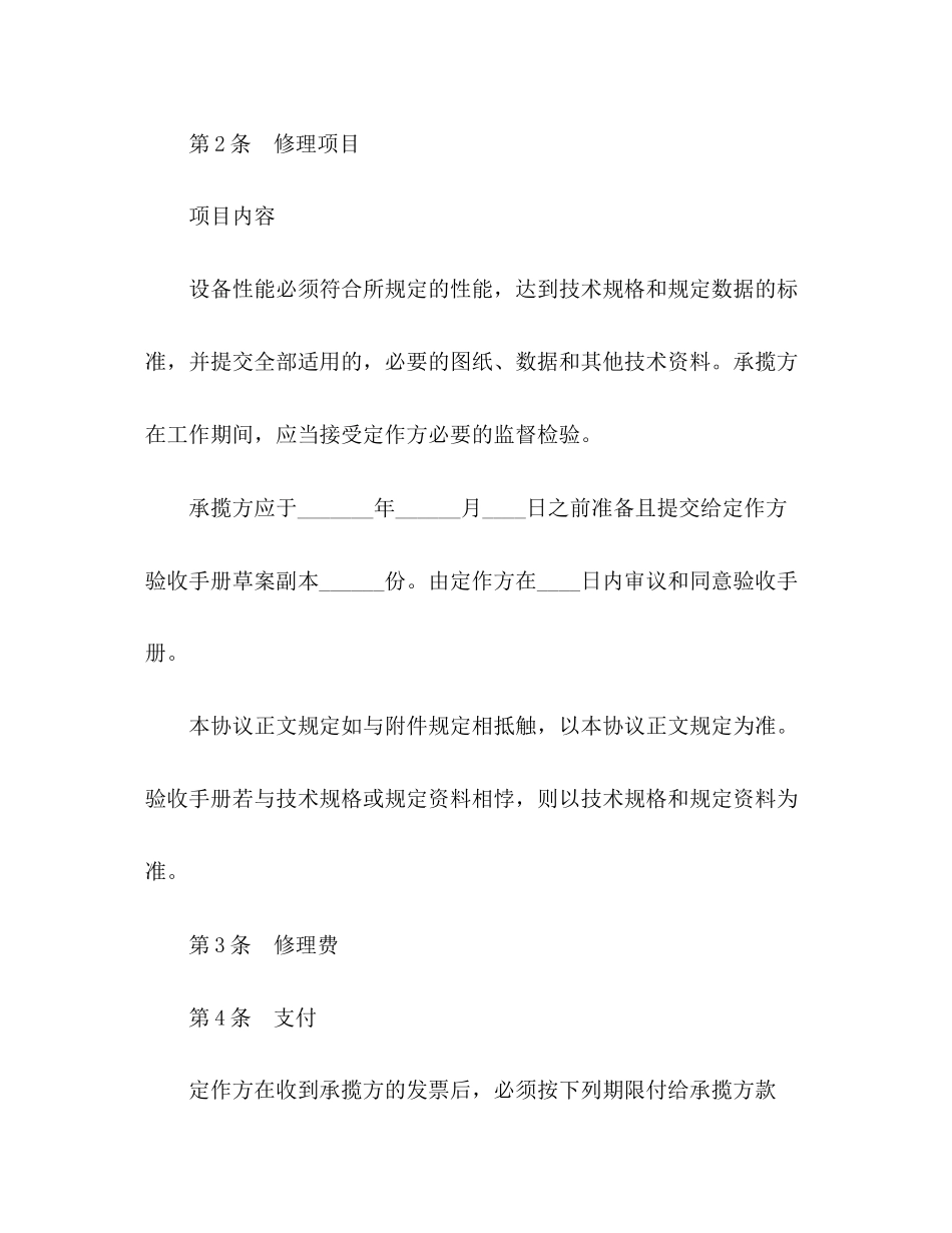设备修理合同2)_第2页