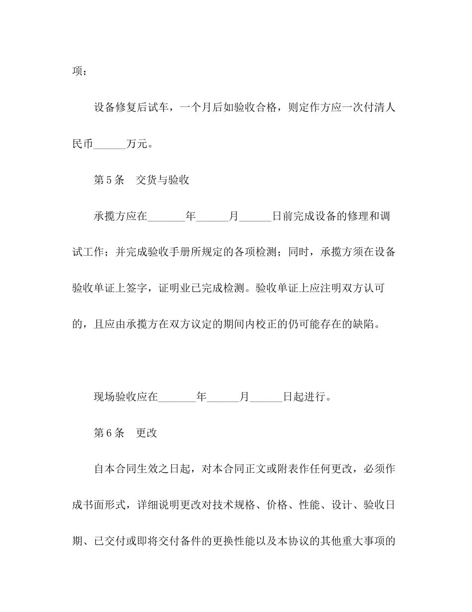 设备修理合同2)_第3页