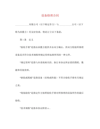 设备修理合同2)