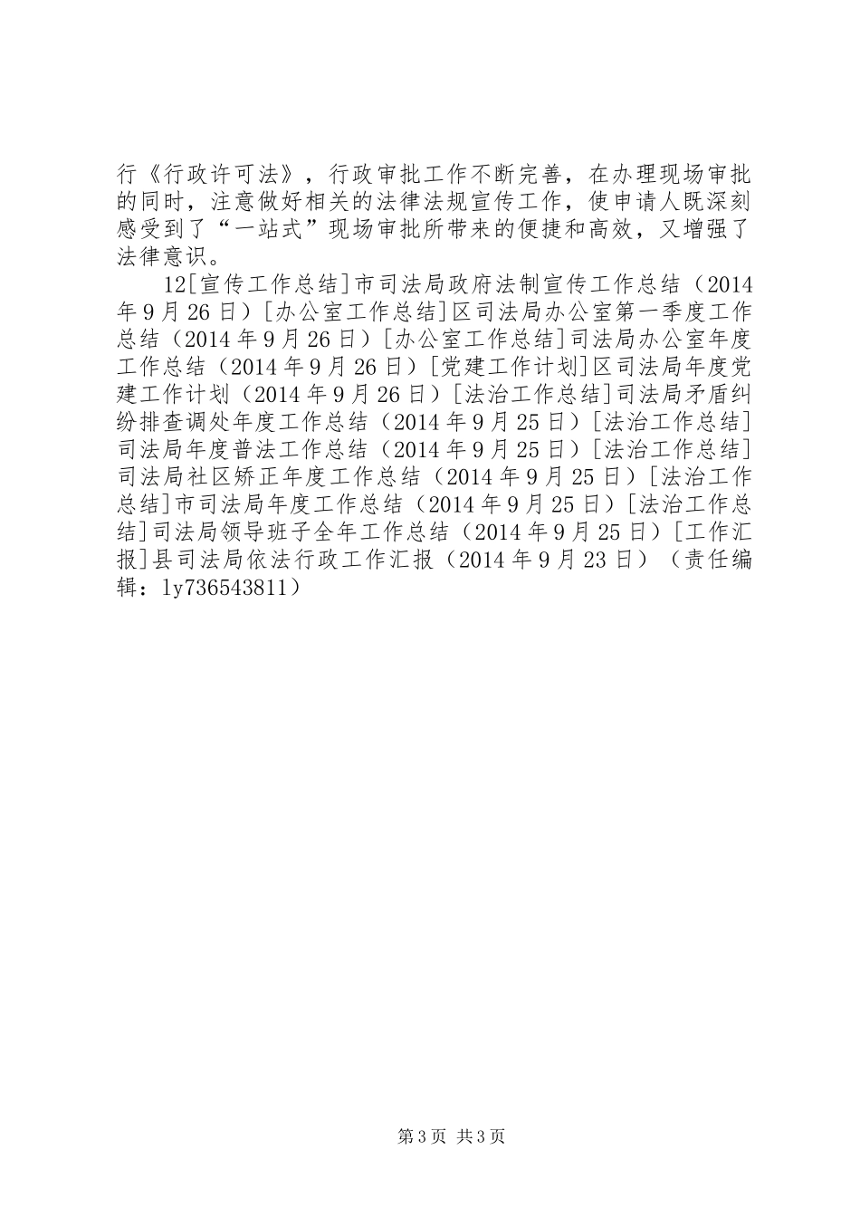 市司法局政府法制宣传工作总结_第3页