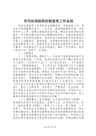 市司法局政府法制宣传工作总结