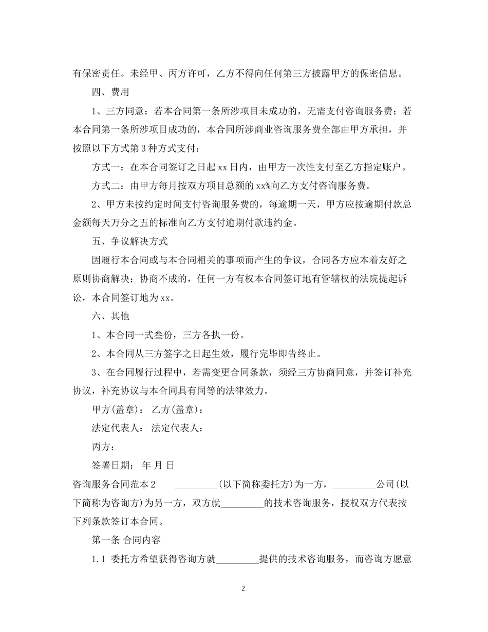 咨询服务合同范本2_第2页
