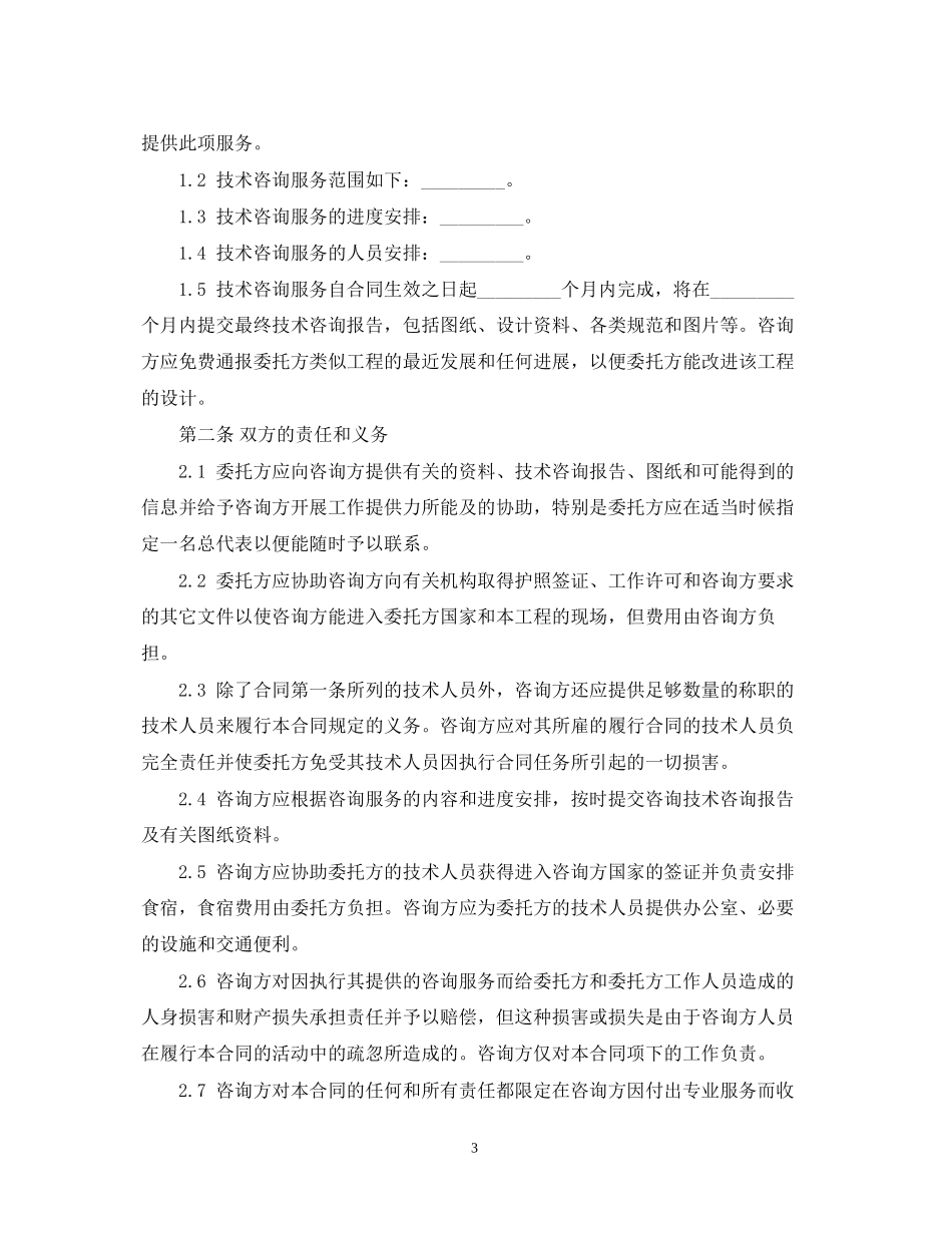 咨询服务合同范本2_第3页