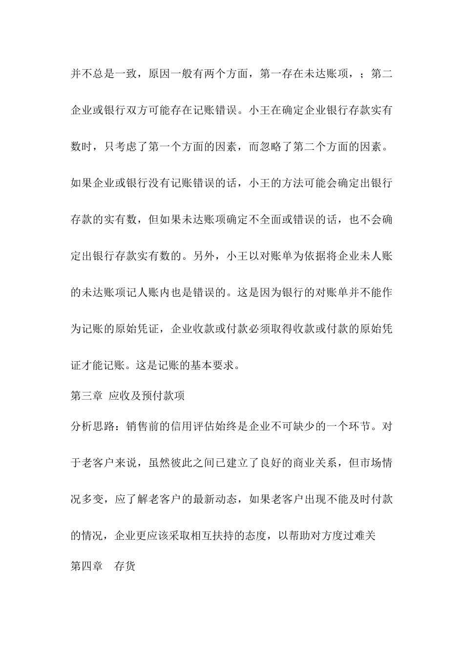 《会计学》东财第二版案例参考答案_第3页