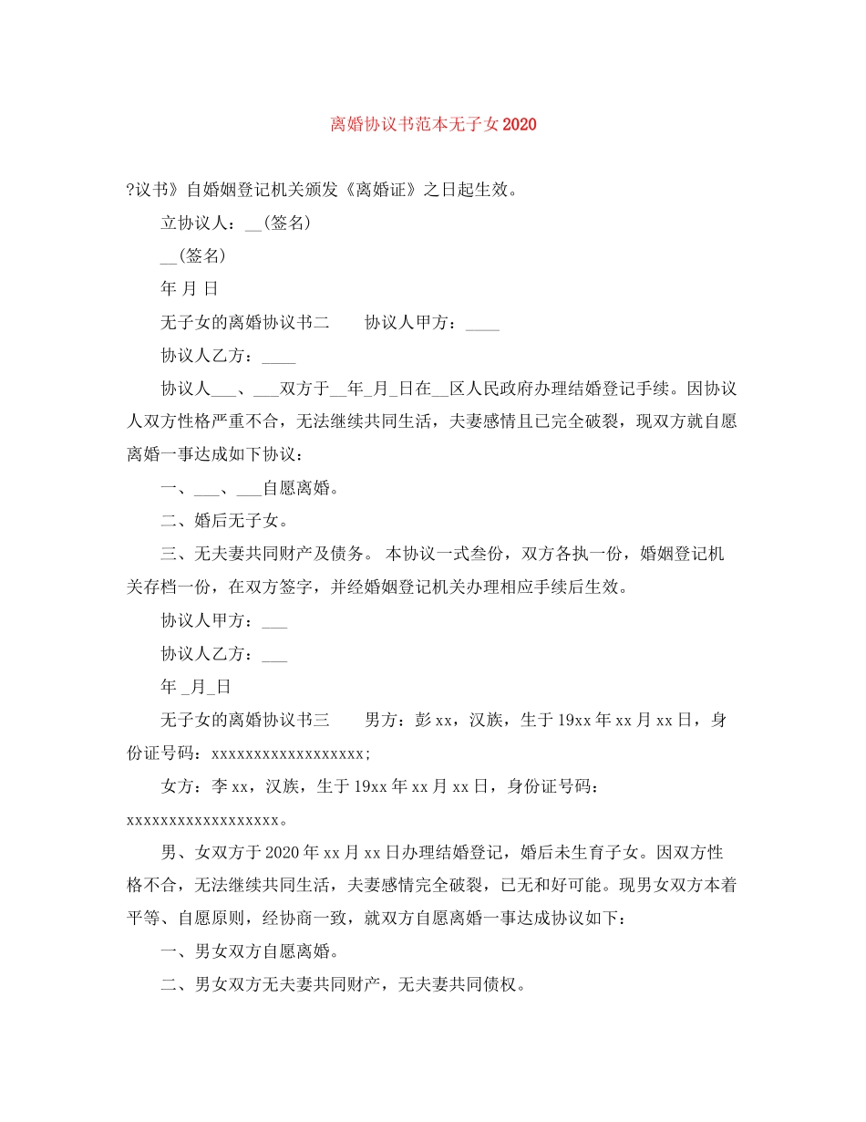 离婚协议书范本无子女2_第1页