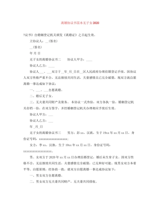 离婚协议书范本无子女2