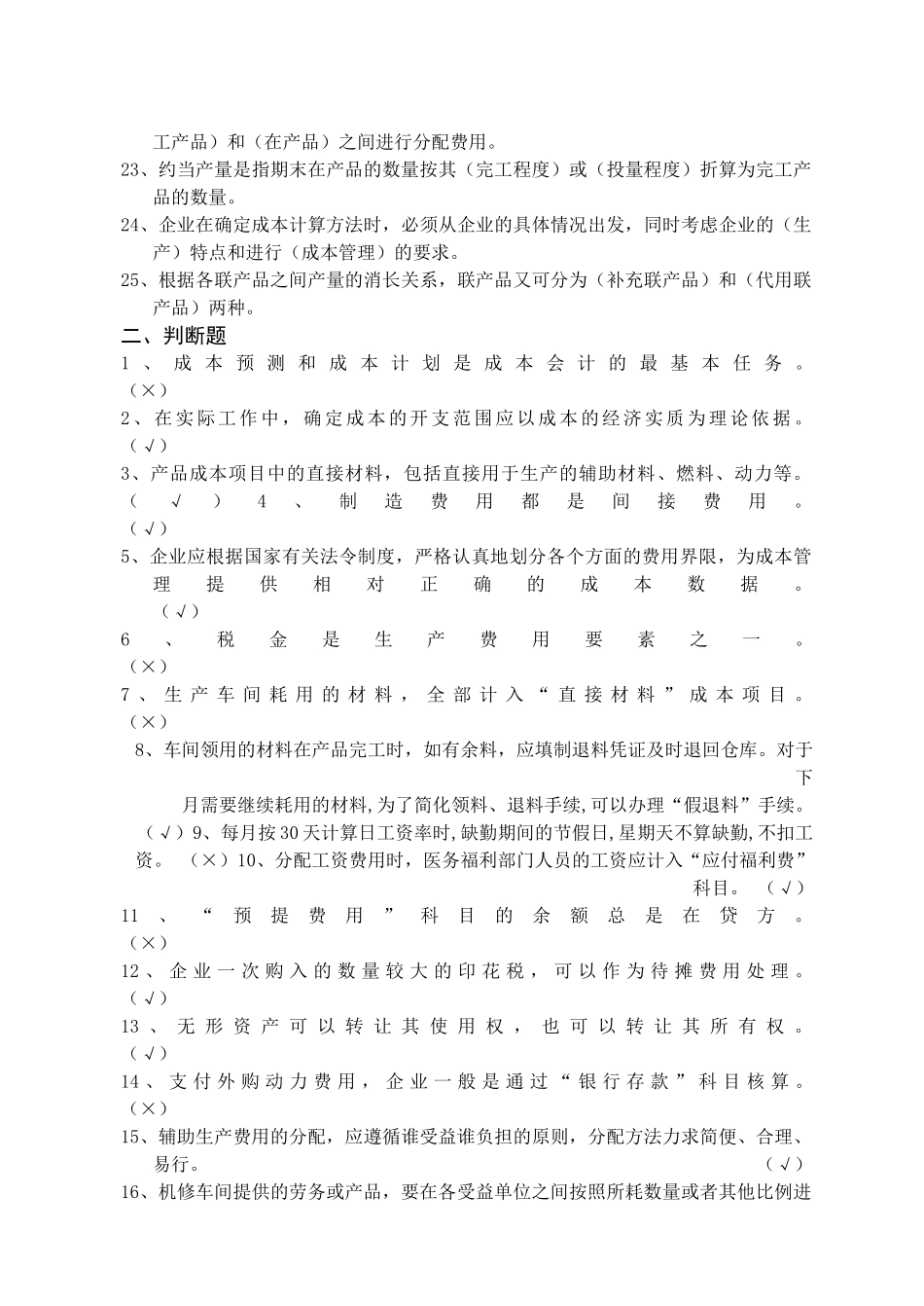 成本会计试卷_第2页