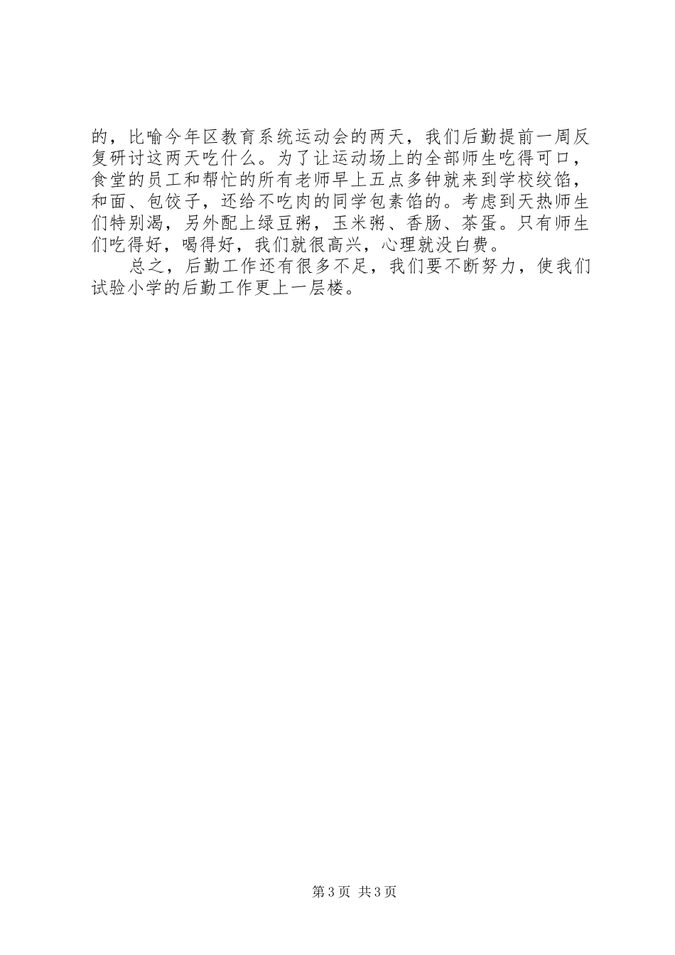 学校行政助理年度工作总结_第3页