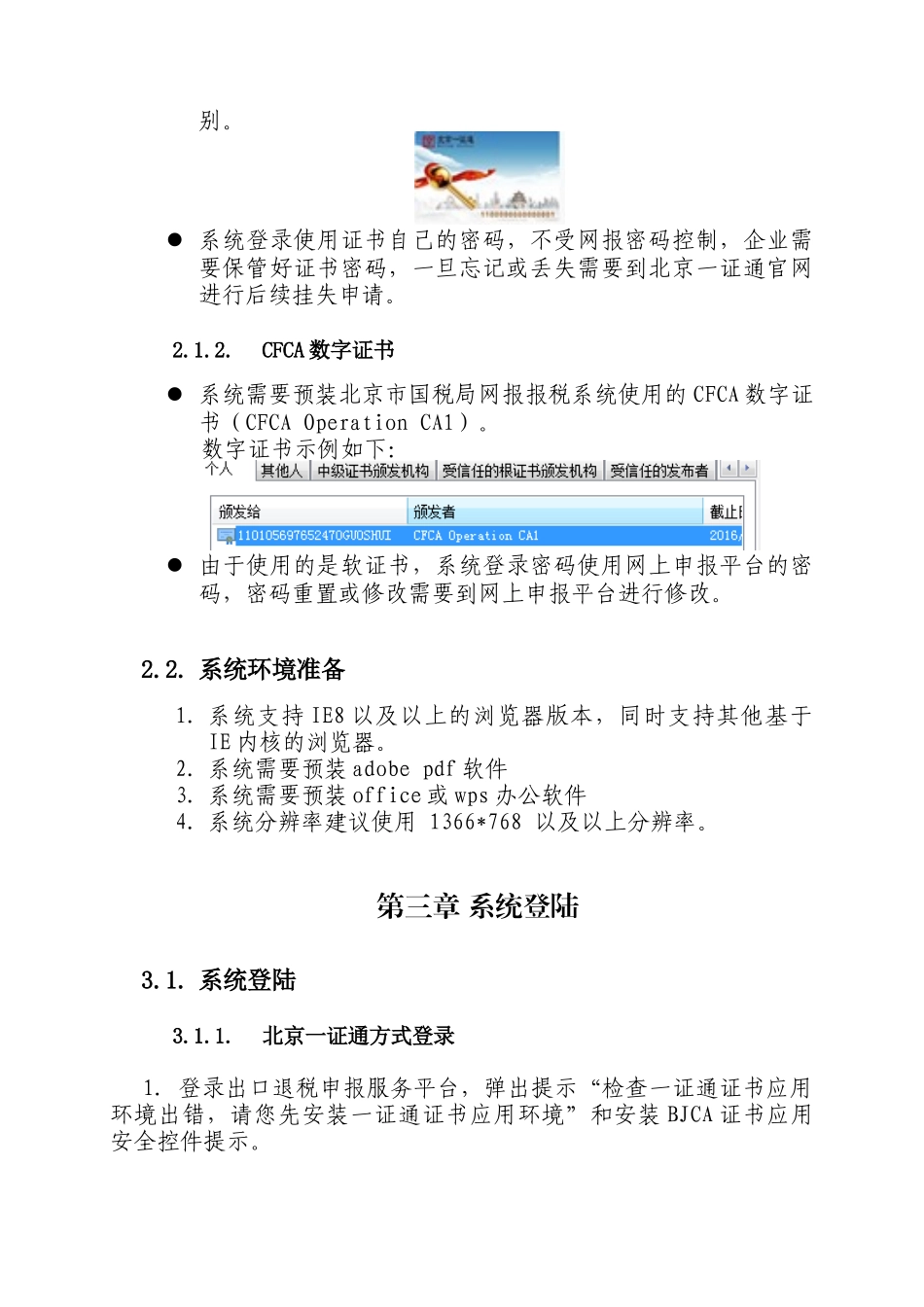 出口退税网上申报操作手册(1)_第3页