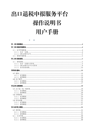 出口退税网上申报操作手册(1)