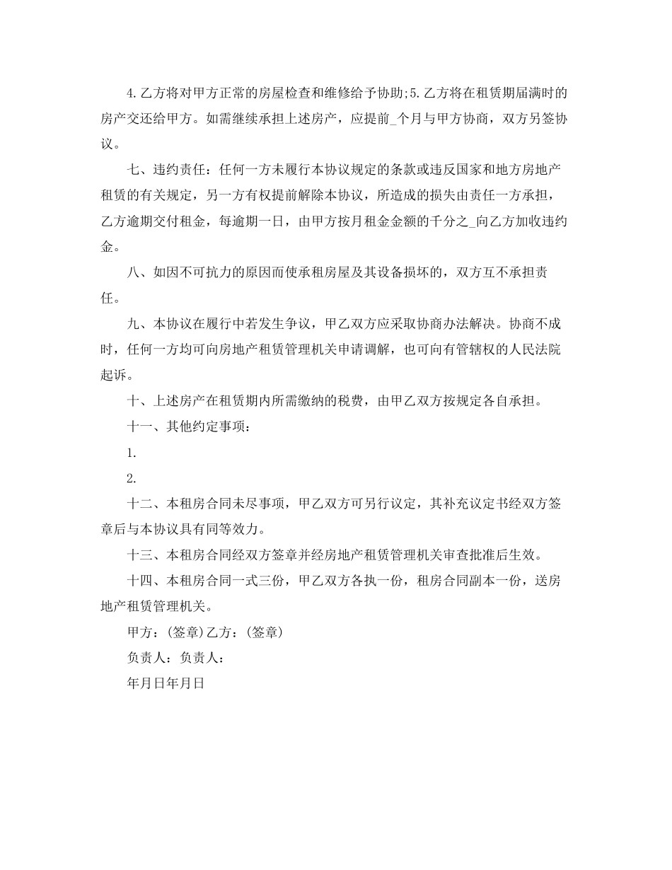 外来人员房屋租房合同_第2页