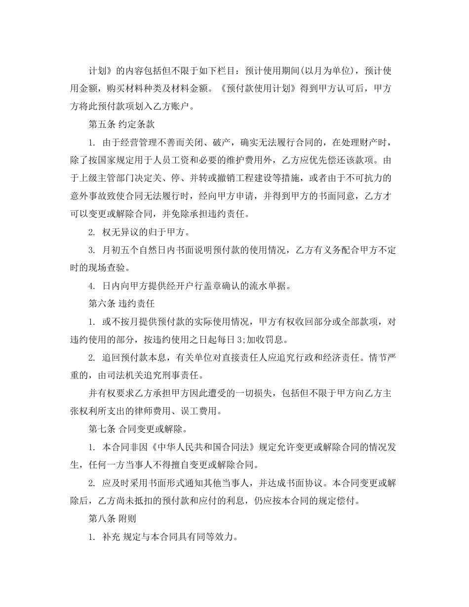 采购预付款合同范本_第2页