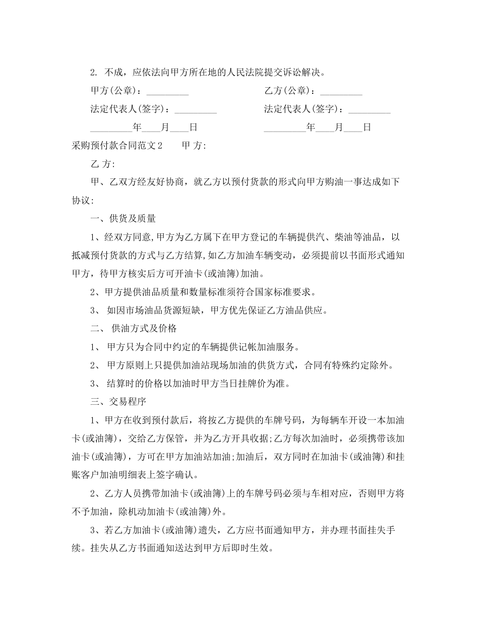 采购预付款合同范本_第3页