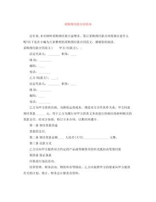 采购预付款合同范本