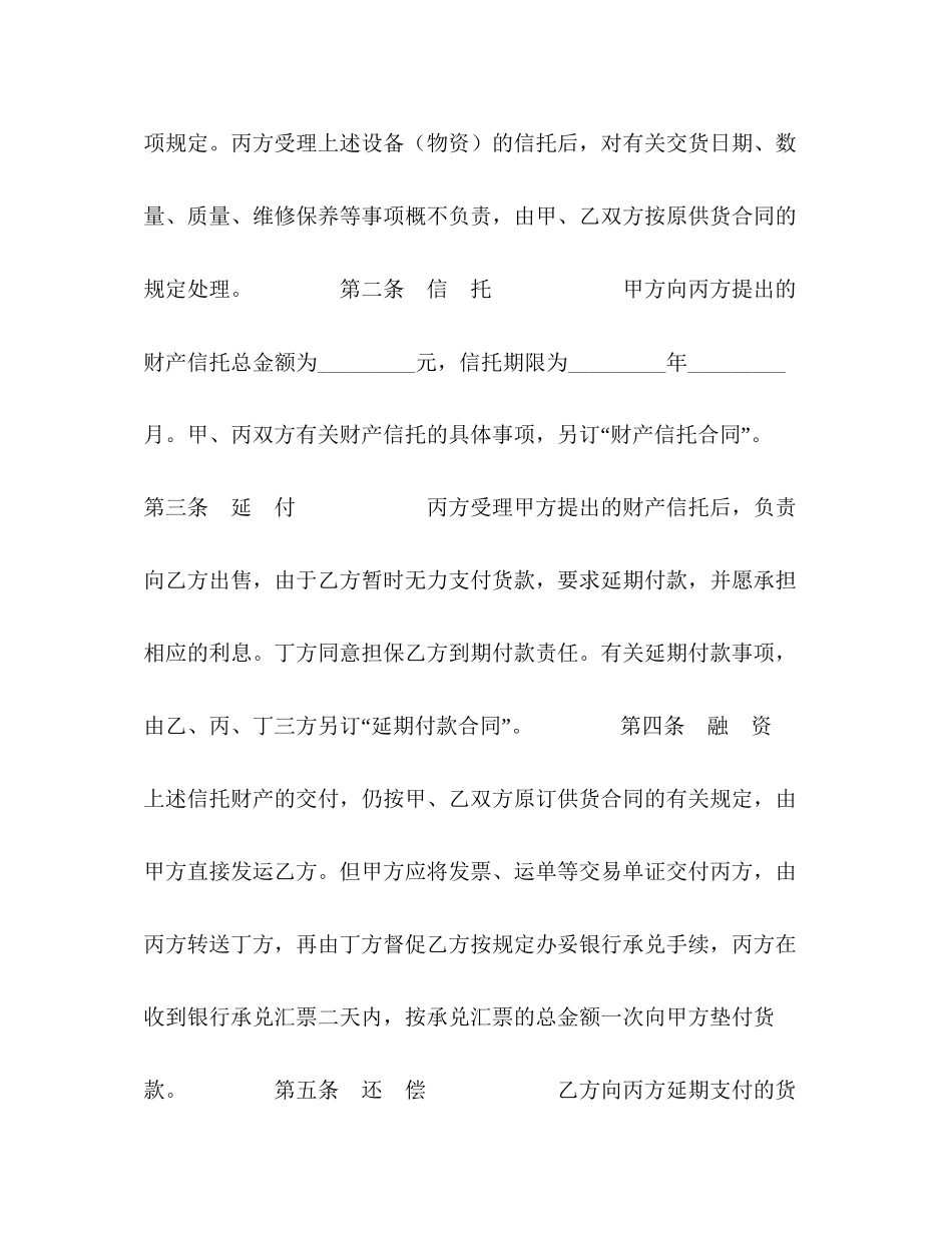 财产信托基本协议_第2页