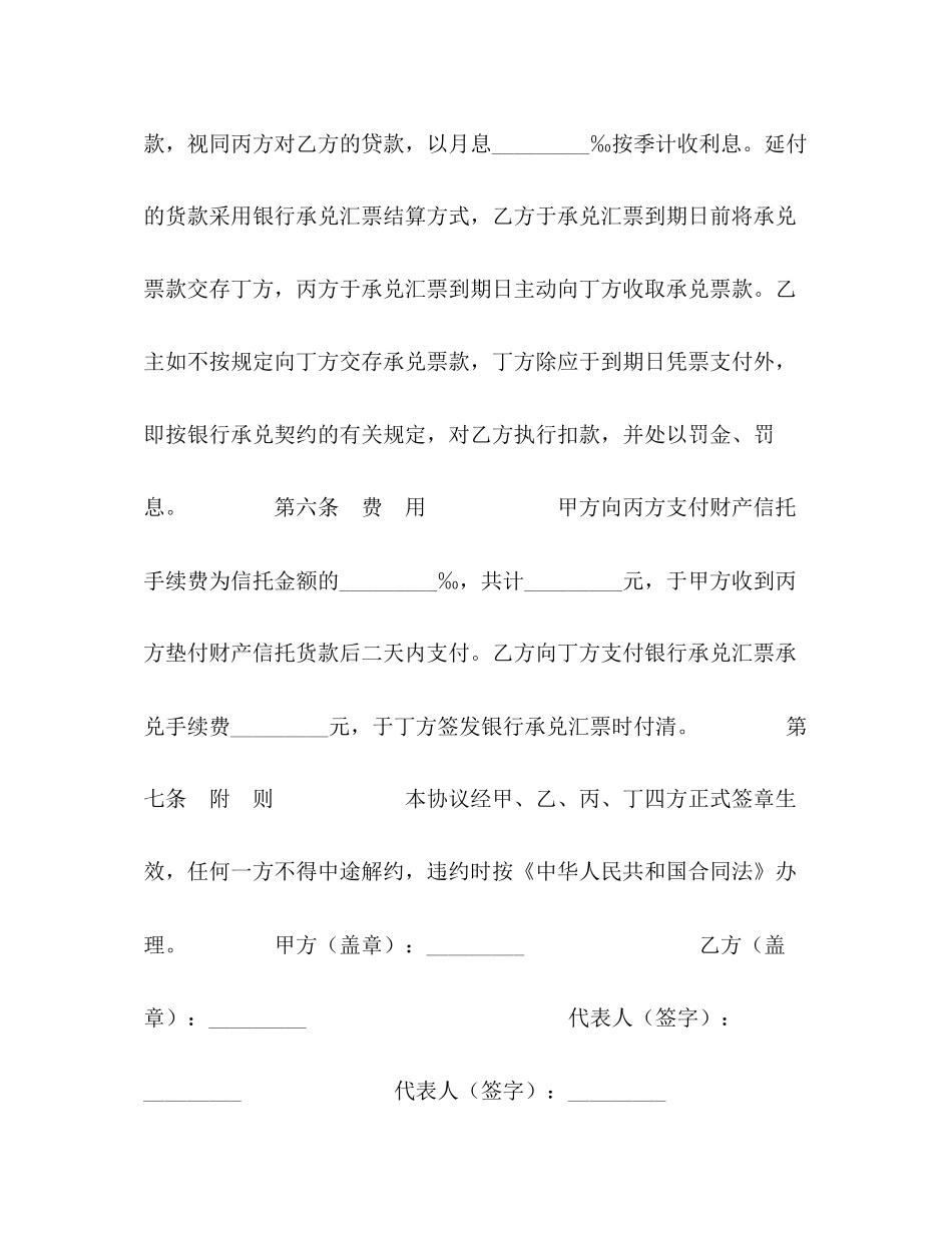 财产信托基本协议_第3页