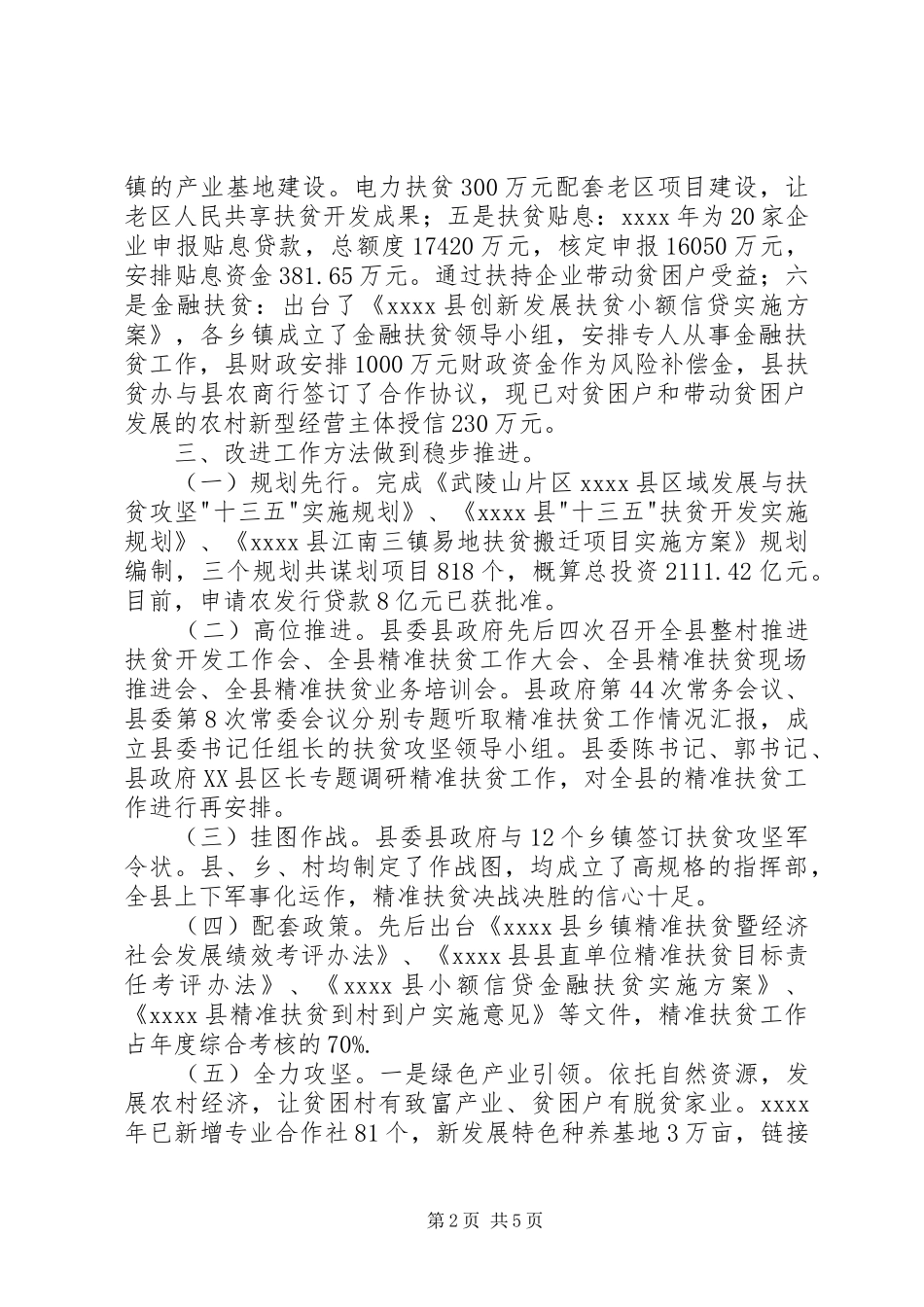 县扶贫办工作总结_第2页