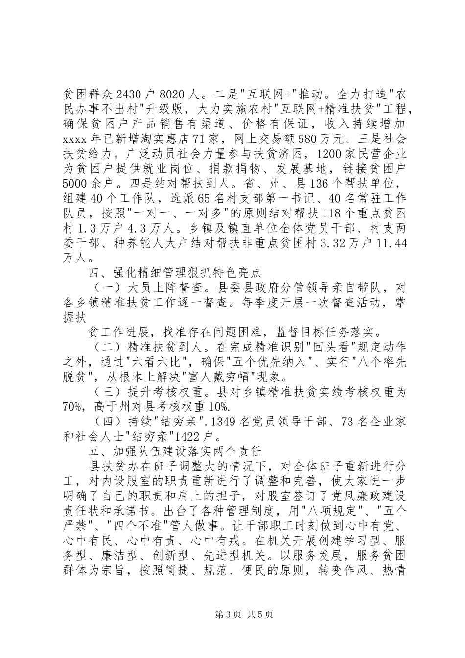 县扶贫办工作总结_第3页