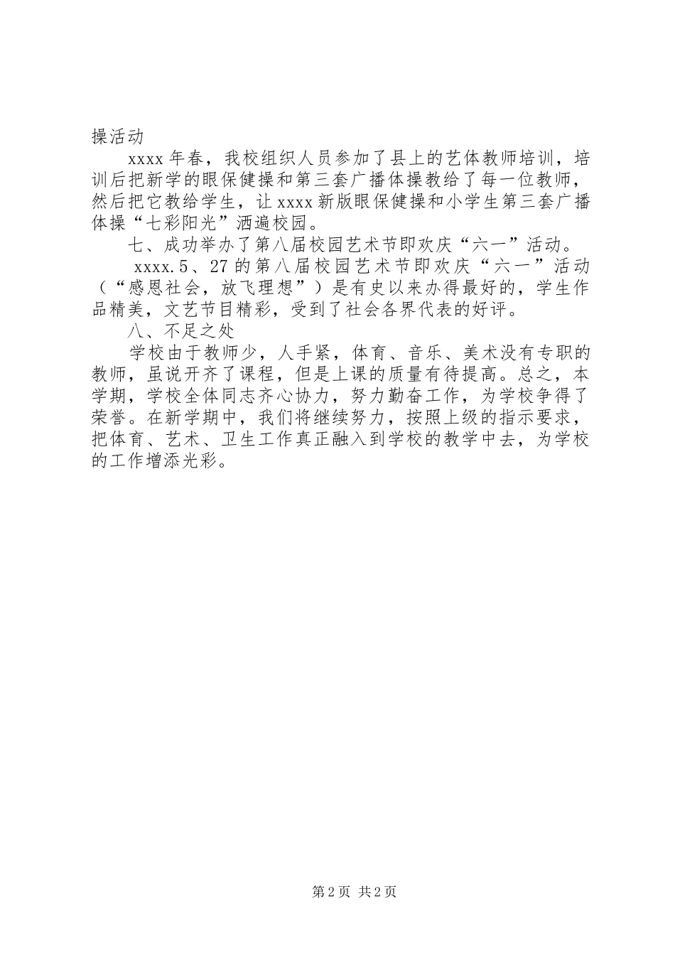 小学常识组工作总结_第2页