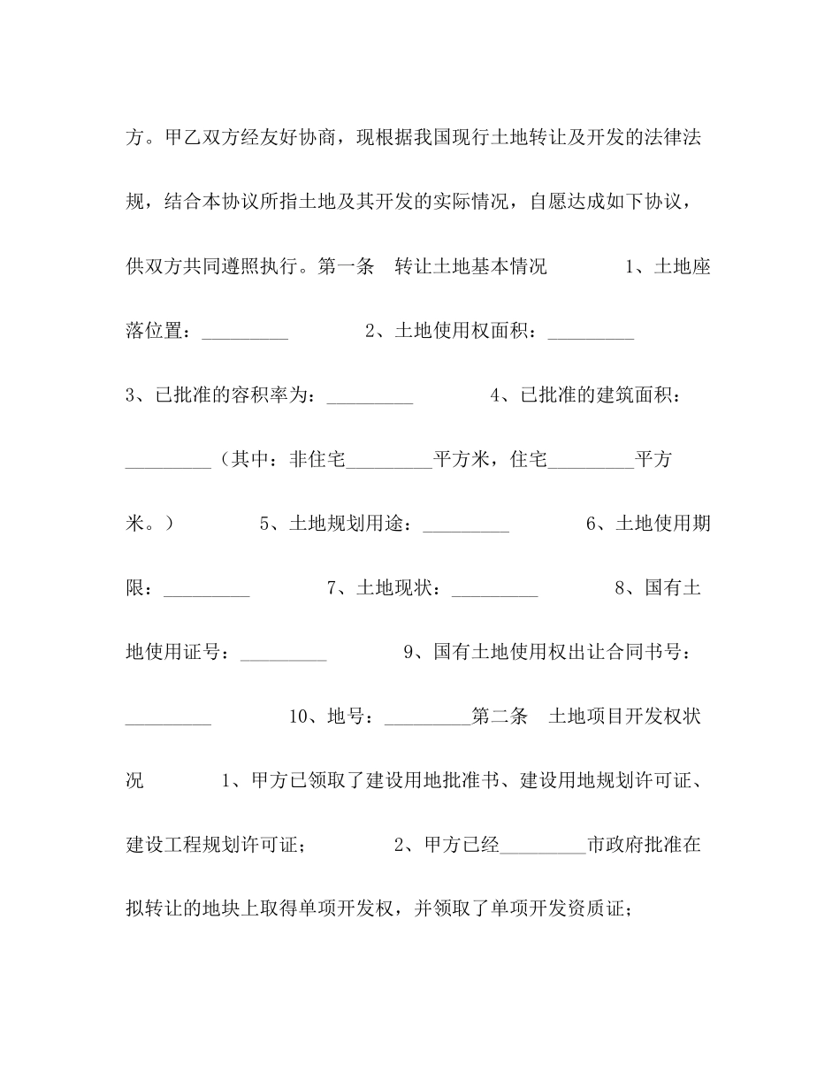 土地使用权转让合同2)_第2页