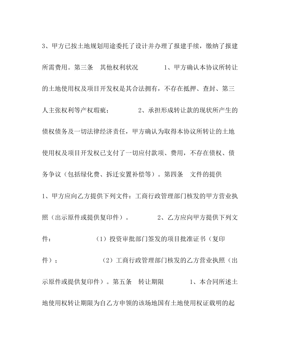土地使用权转让合同2)_第3页