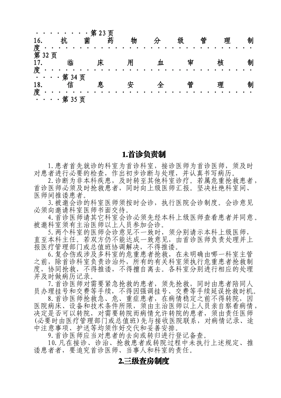 国家卫计委《医疗质量管理办法》规定的18项医疗核心制度(DOC38页)_第3页