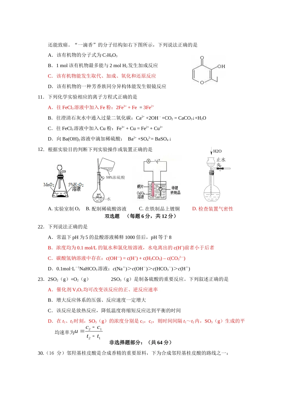 高三化学教学质量监控试题与答案_第2页