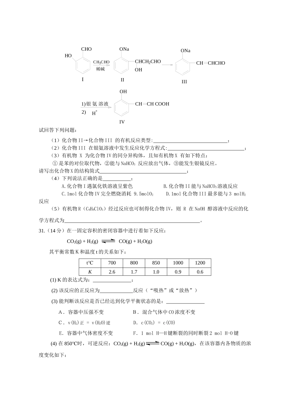 高三化学教学质量监控试题与答案_第3页