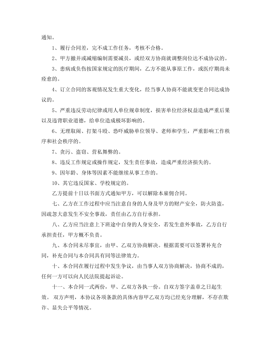 临时清洁工合同_第2页