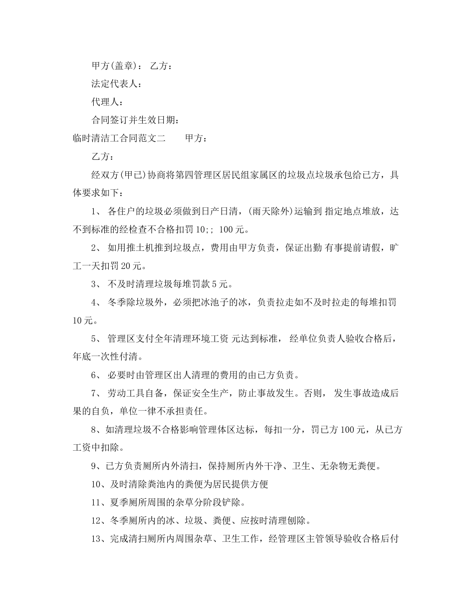 临时清洁工合同_第3页