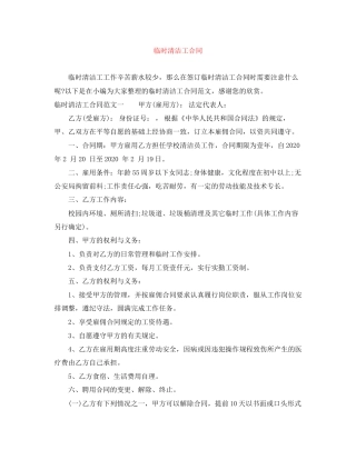 临时清洁工合同