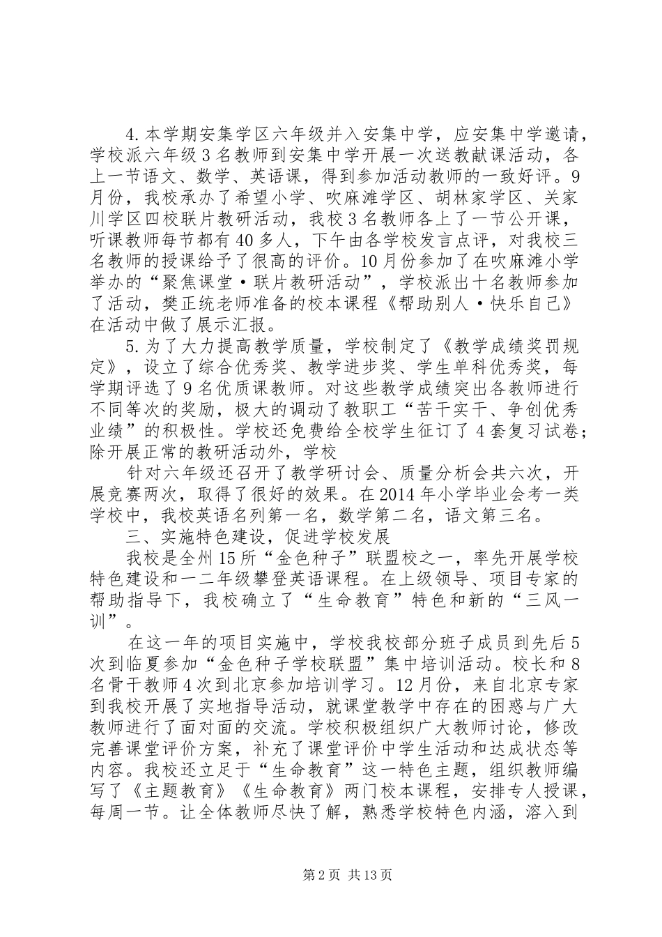 学校工作总结14.12_第2页