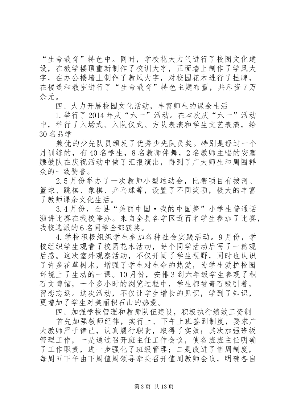 学校工作总结14.12_第3页