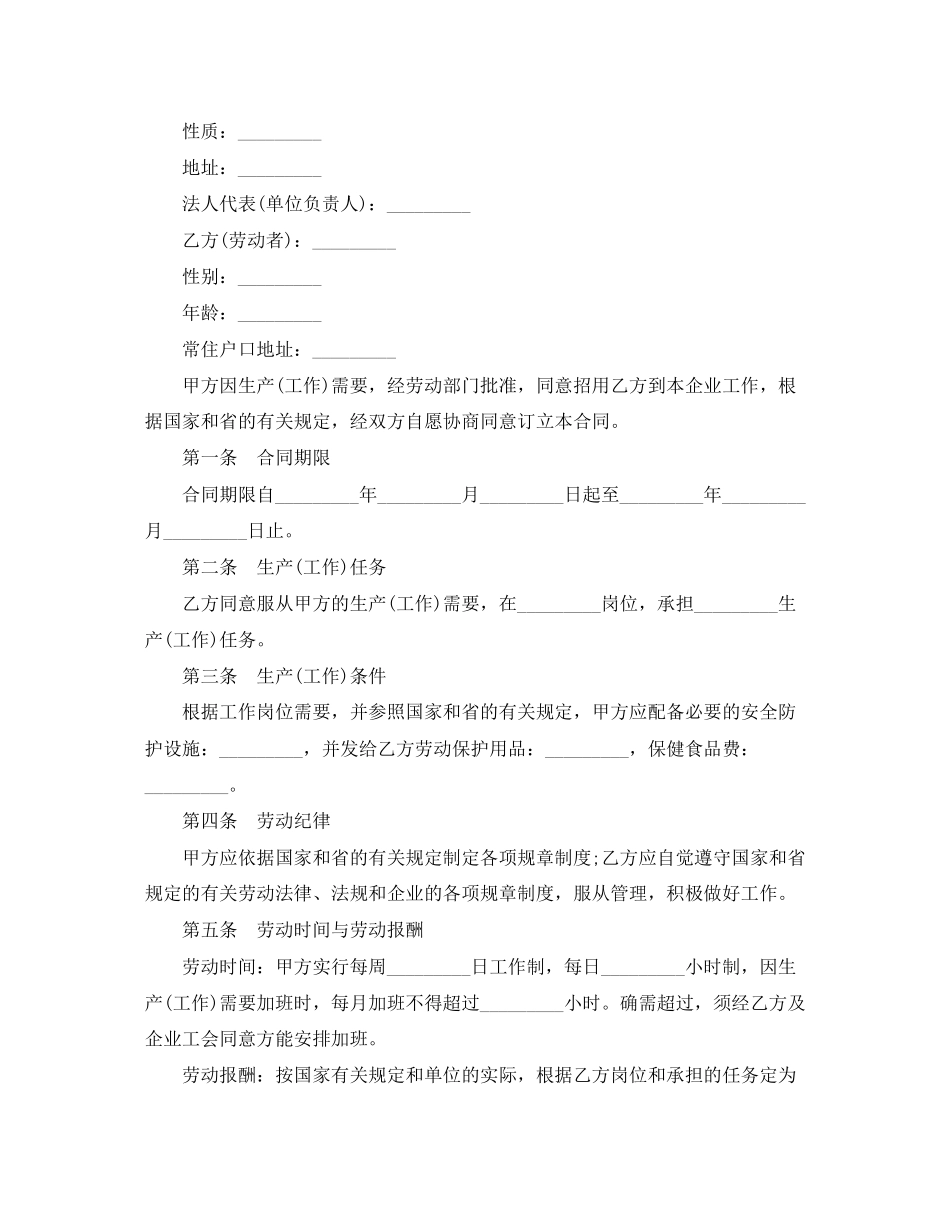劳动合同范本下载2_第3页