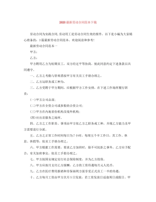 劳动合同范本下载2