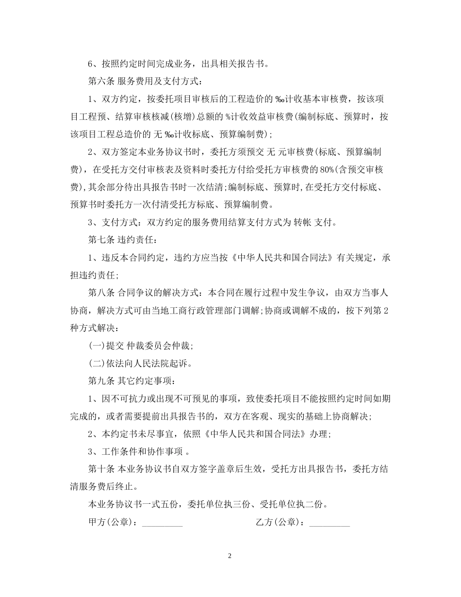 工程结算合同范本_第2页