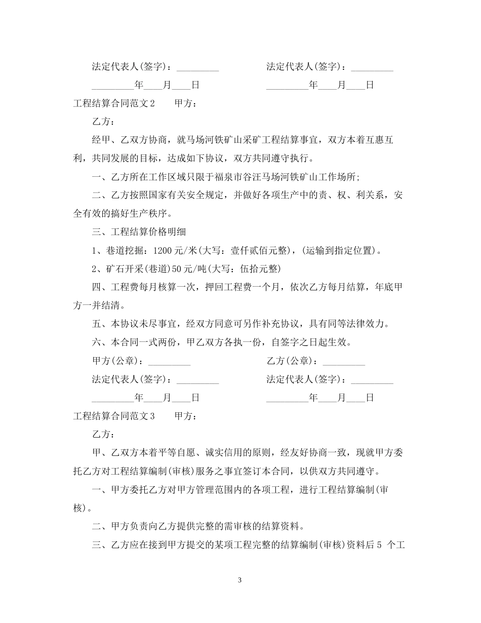 工程结算合同范本_第3页