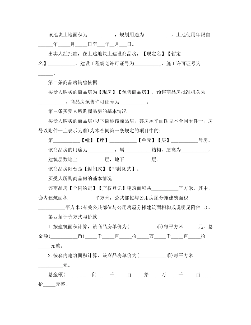 完整版购房合同范本_第2页