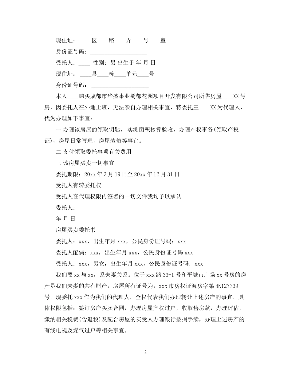 的房屋买卖委托合同范文_第2页