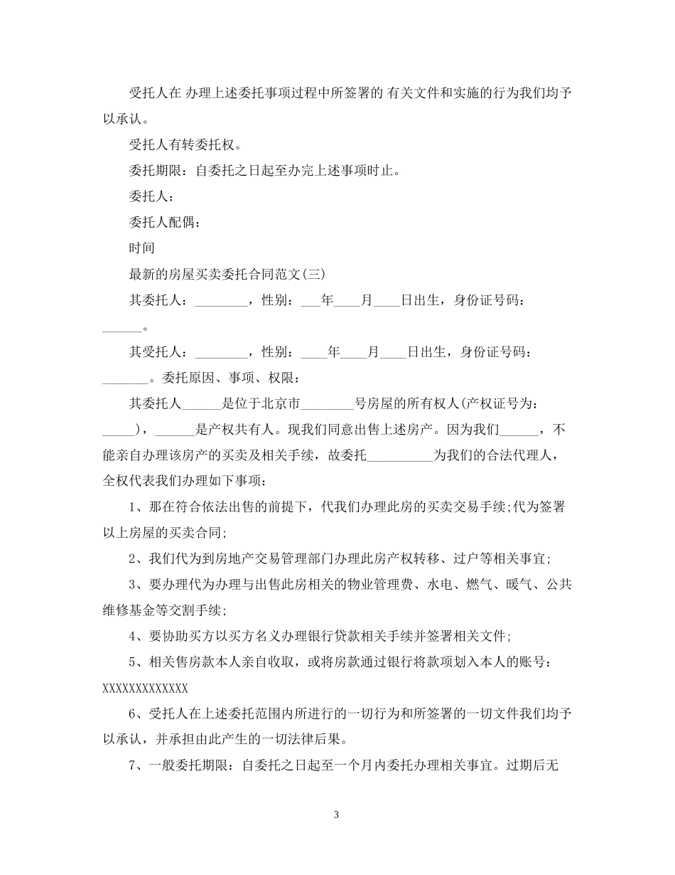 的房屋买卖委托合同范文_第3页