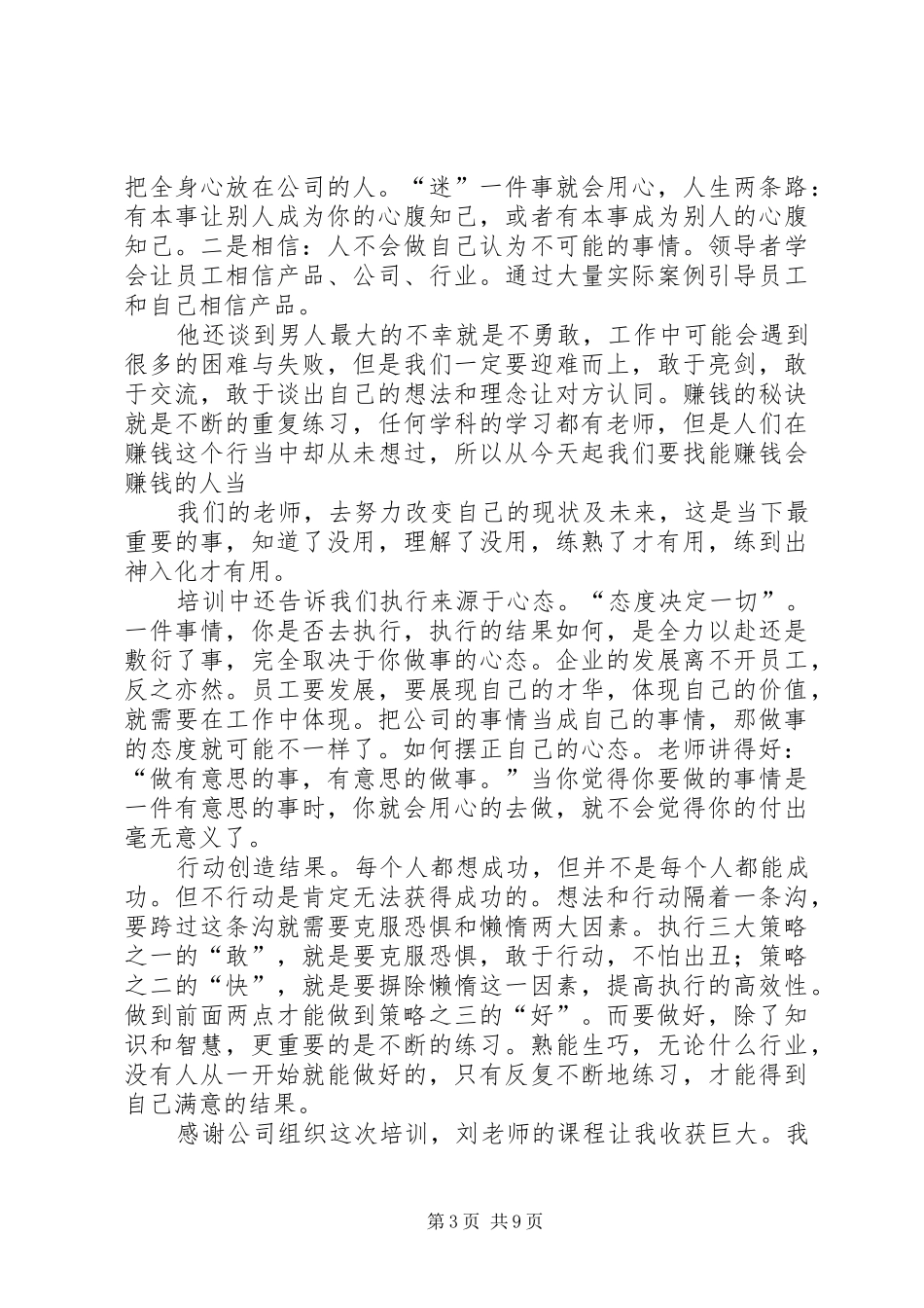 思八达培训小结范文合集_第3页
