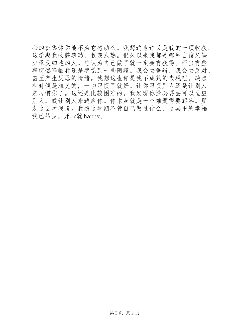 学校班委副团支书工作总结_第2页