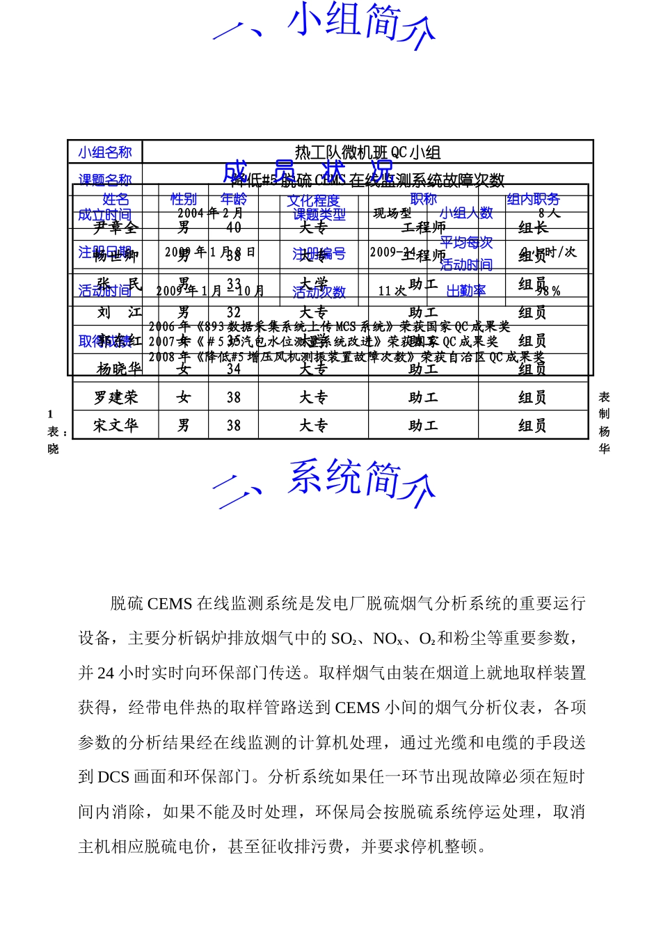 发电厂QC成果-降低脱硫CEMS在线监测系统故障次数_第2页