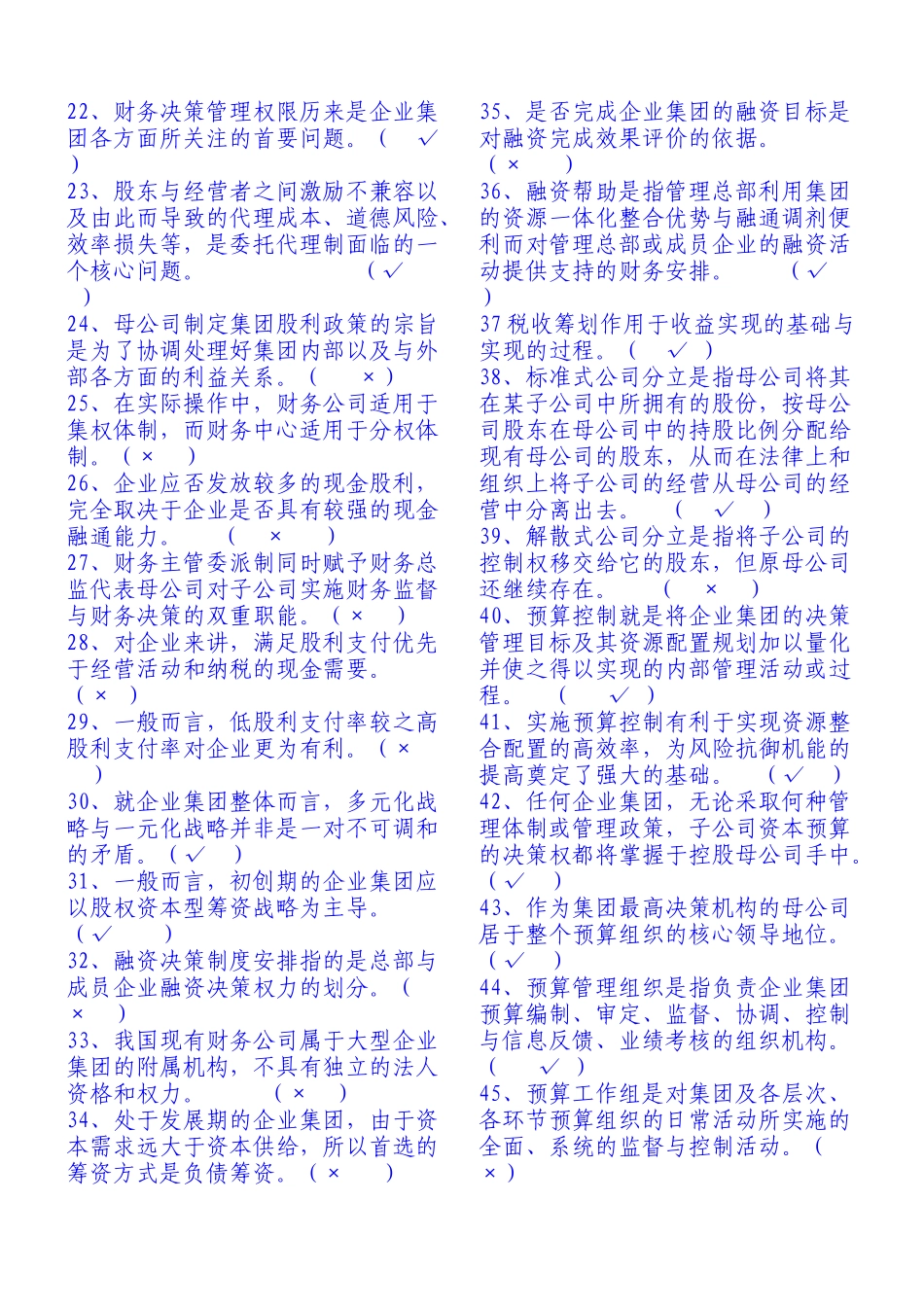 电大企业集团财务管理试题及答案分析_第2页