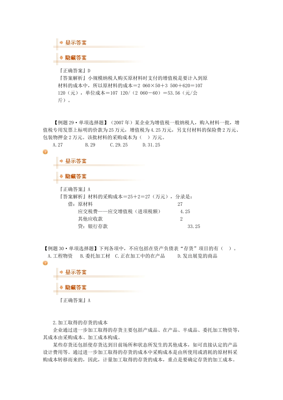 第一章资产(4)存货_第2页