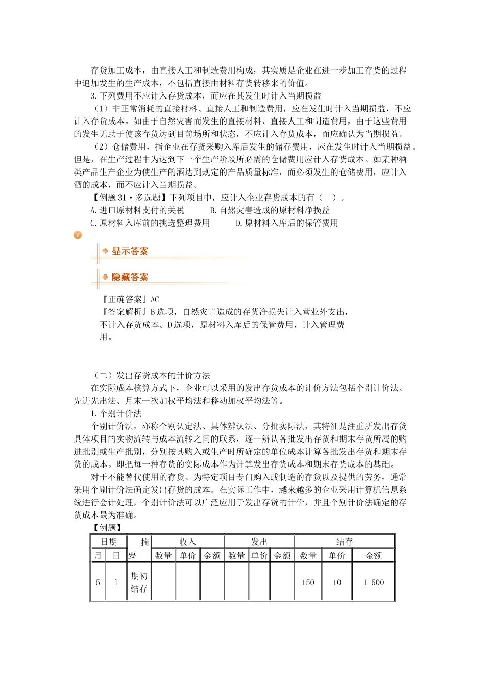 第一章资产(4)存货_第3页